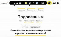 Сайт образовательной платформы «Академия»